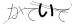CAPTCHA