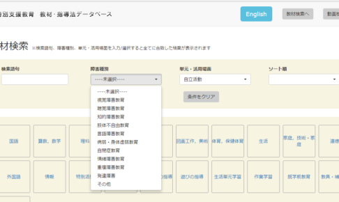 特別支援教育での活用教材 サイト紹介 Edupedia