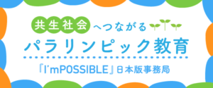 I'mPOSSIBLEバナ（600×250px）.png