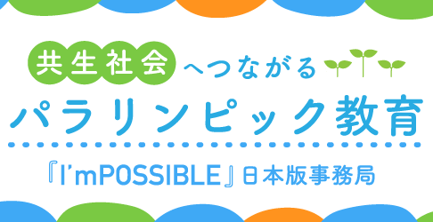 I'mPOSSIBLEバナ（600×250px）.png