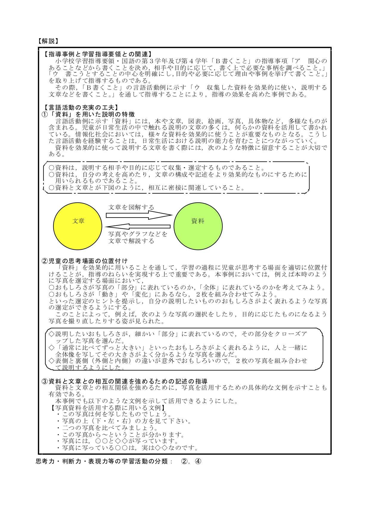 発見したことを写真を使って説明する文章を書こう（国語 指導案