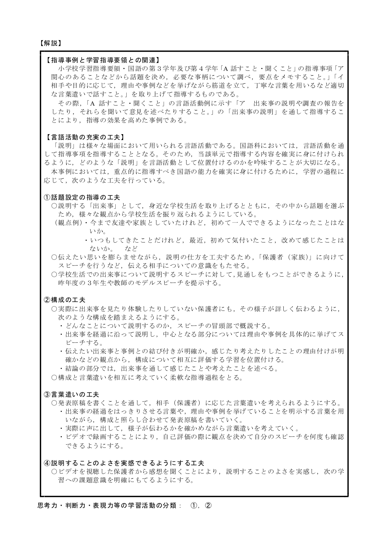 心に残った出来事を説明しよう（国語 指導案） | EDUPEDIA