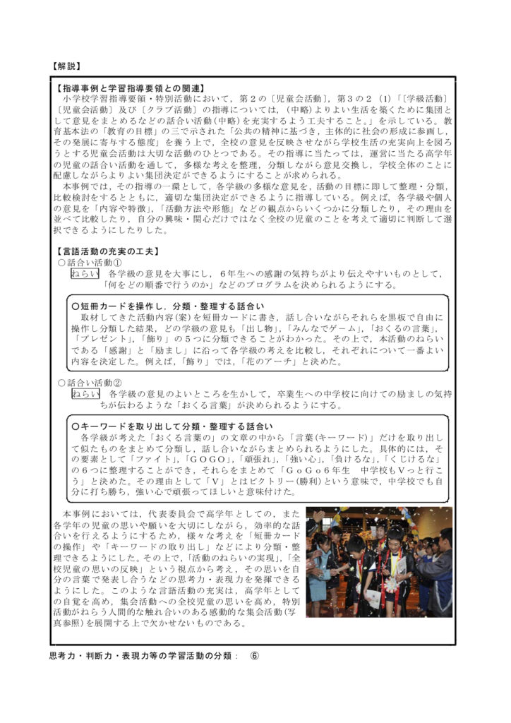 多様な意見をまとめる力を育成する事例 2.jpg