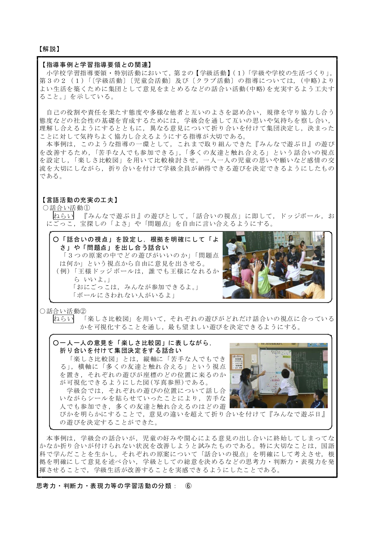 【中古】 小学校特別活動指導細案（学校行事） みんなで遊ぶ日』の遊びを見直そう（特別活動 指導案） | EDUPEDIA