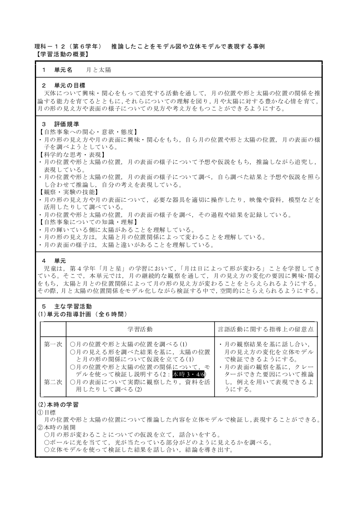 月と太陽 仮説を立体モデルで検証する（理科 指導案） | EDUPEDIA