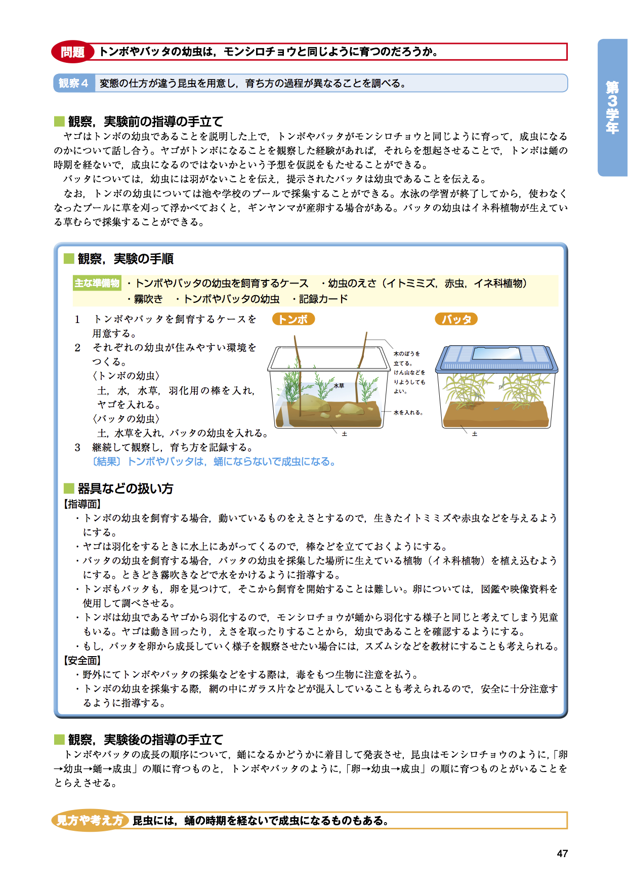 浜学園 小3 はじめての理科 第1〜5回 磁石/生物I(昆虫)/II(植物)など 2021 013s2D 昆虫科学の最前線 - 丸善出版 理工・医学・人文社会科学の専門書出版社