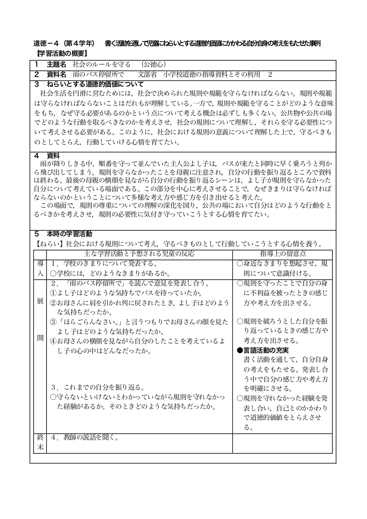 社会のルールを守る（道徳 指導案） | EDUPEDIA