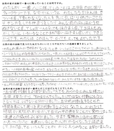 集団宿泊教室を有意義な活動にしよう（特別活動 指導案） | EDUPEDIA