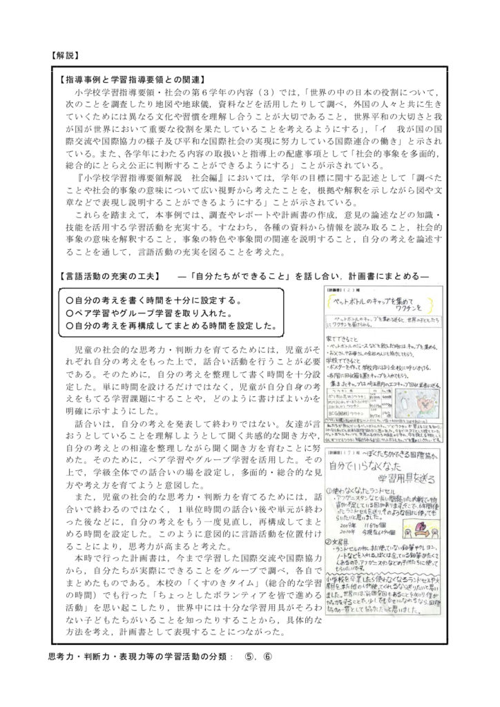 課題を解決するための計画を考えてまとめる事例 2.jpg