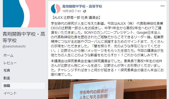 鳥取発！「探究」を核にした学校づくり（青翔開智・織田澤博樹副校長